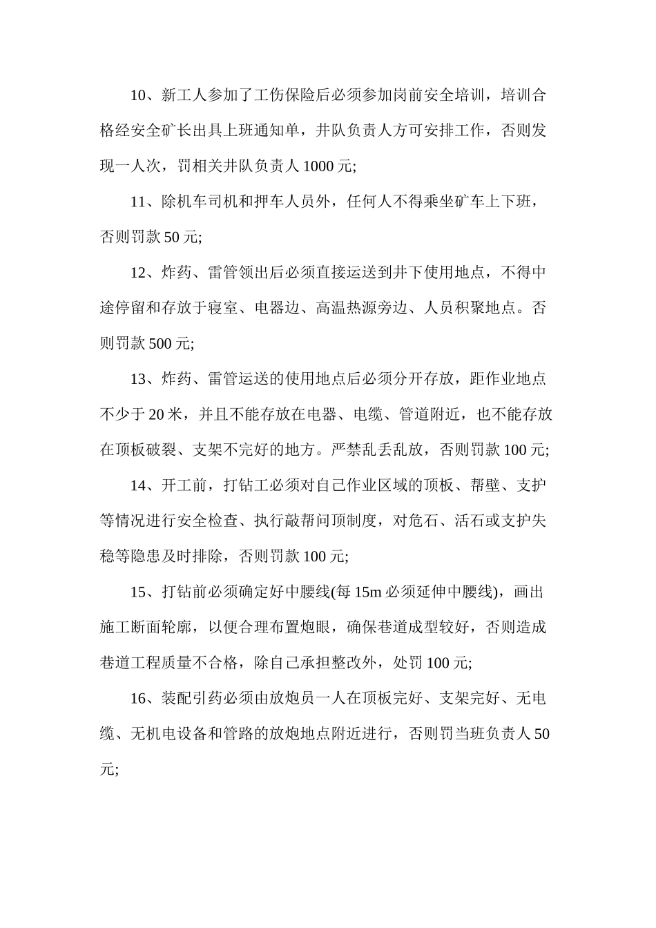 煤矿安全生产管理实施细则_第3页