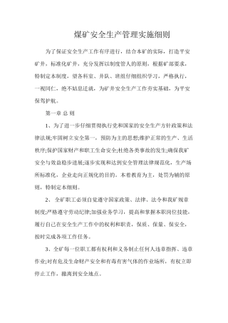 煤矿安全生产管理实施细则