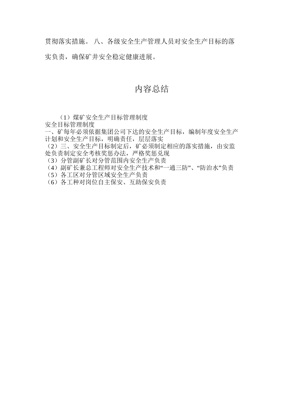 煤矿安全生产目标管理制度_第2页