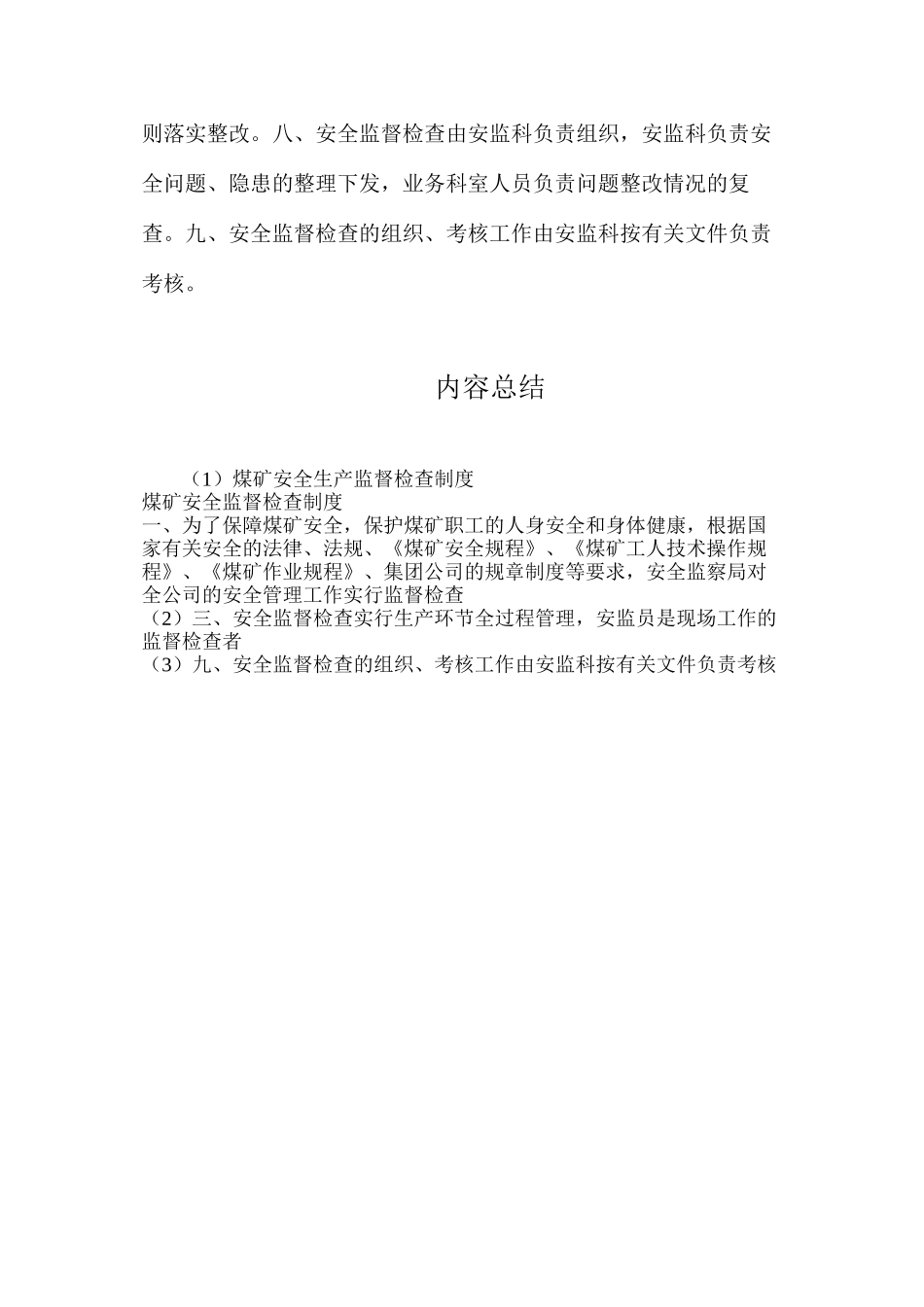 煤矿安全生产监督检查制度_第2页