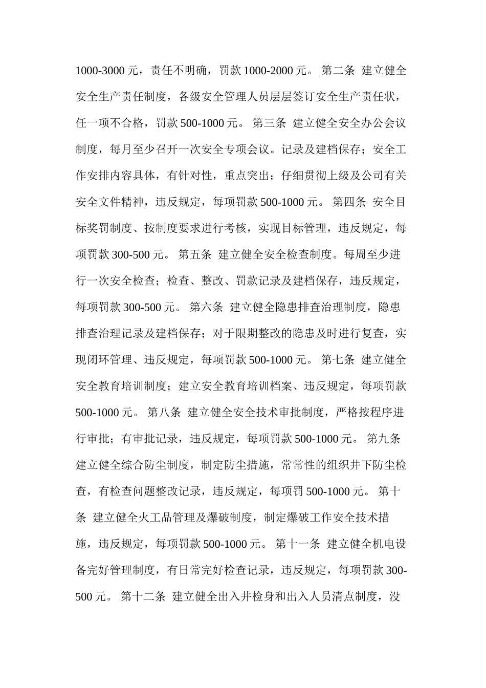 煤矿安全生产管理标准处罚细则读本_第2页