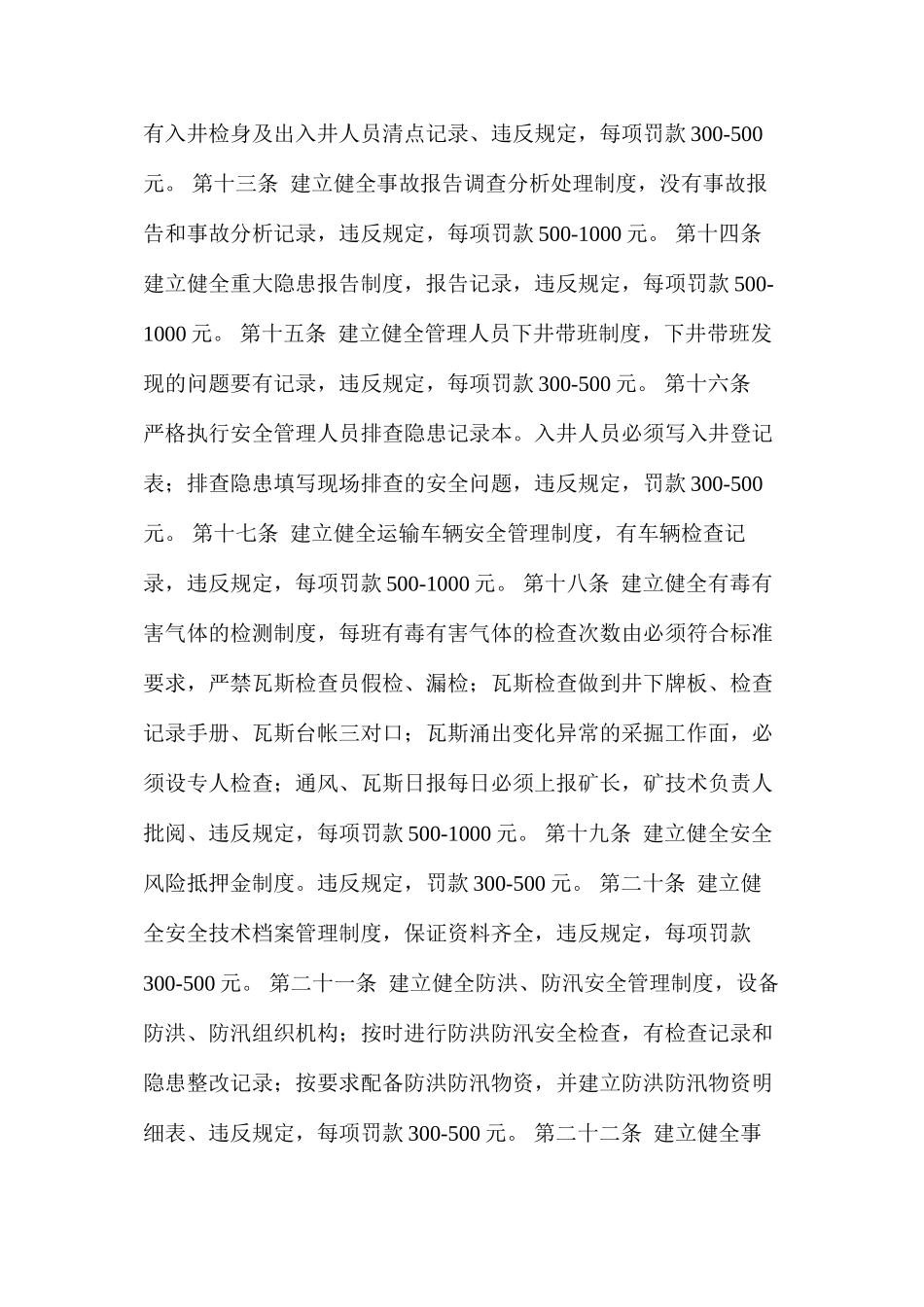 煤矿安全生产管理标准处罚细则读本_第3页