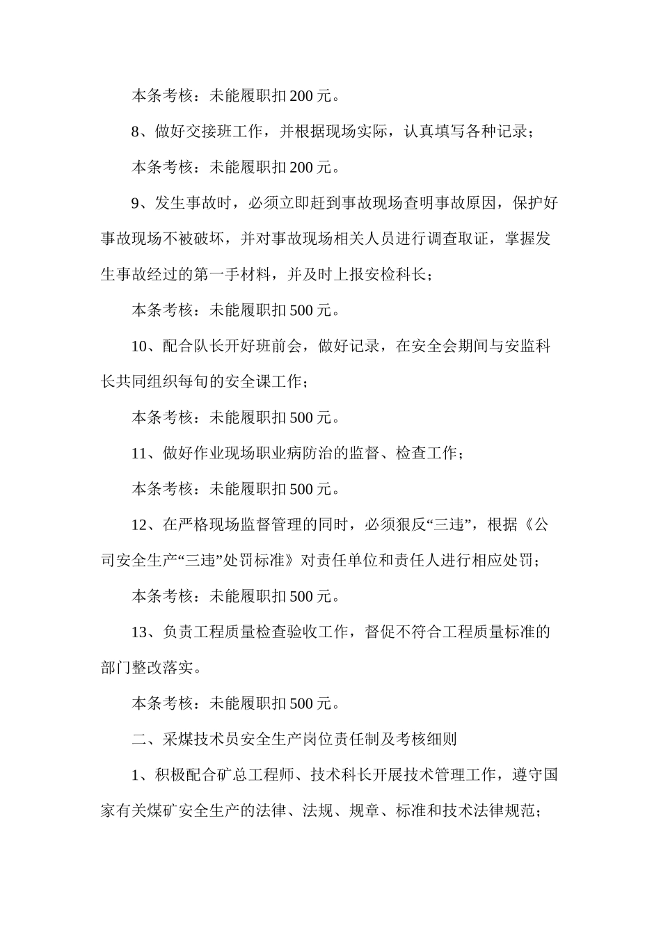 煤矿安全生产系统各工种安全生产岗位责任制及考核细则_第2页