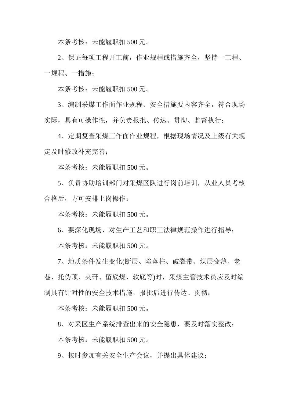 煤矿安全生产系统各工种安全生产岗位责任制及考核细则_第3页