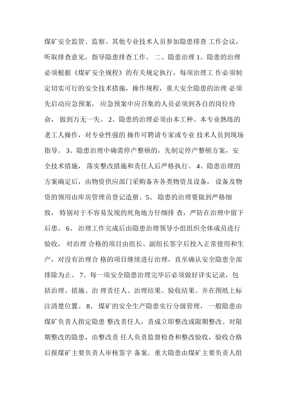 煤矿安全生产隐患排查、治理和报告制度_第2页