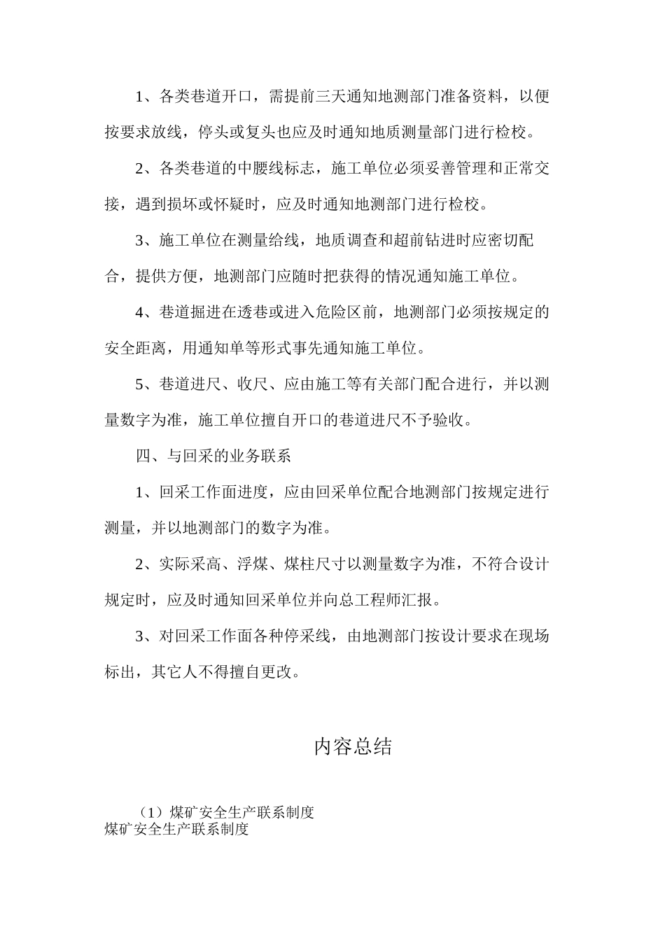 煤矿安全生产联系制度_第2页