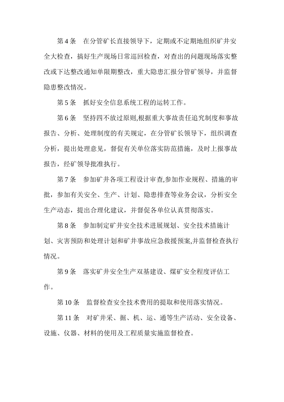 煤矿安全生产责任制汇编大全_第2页