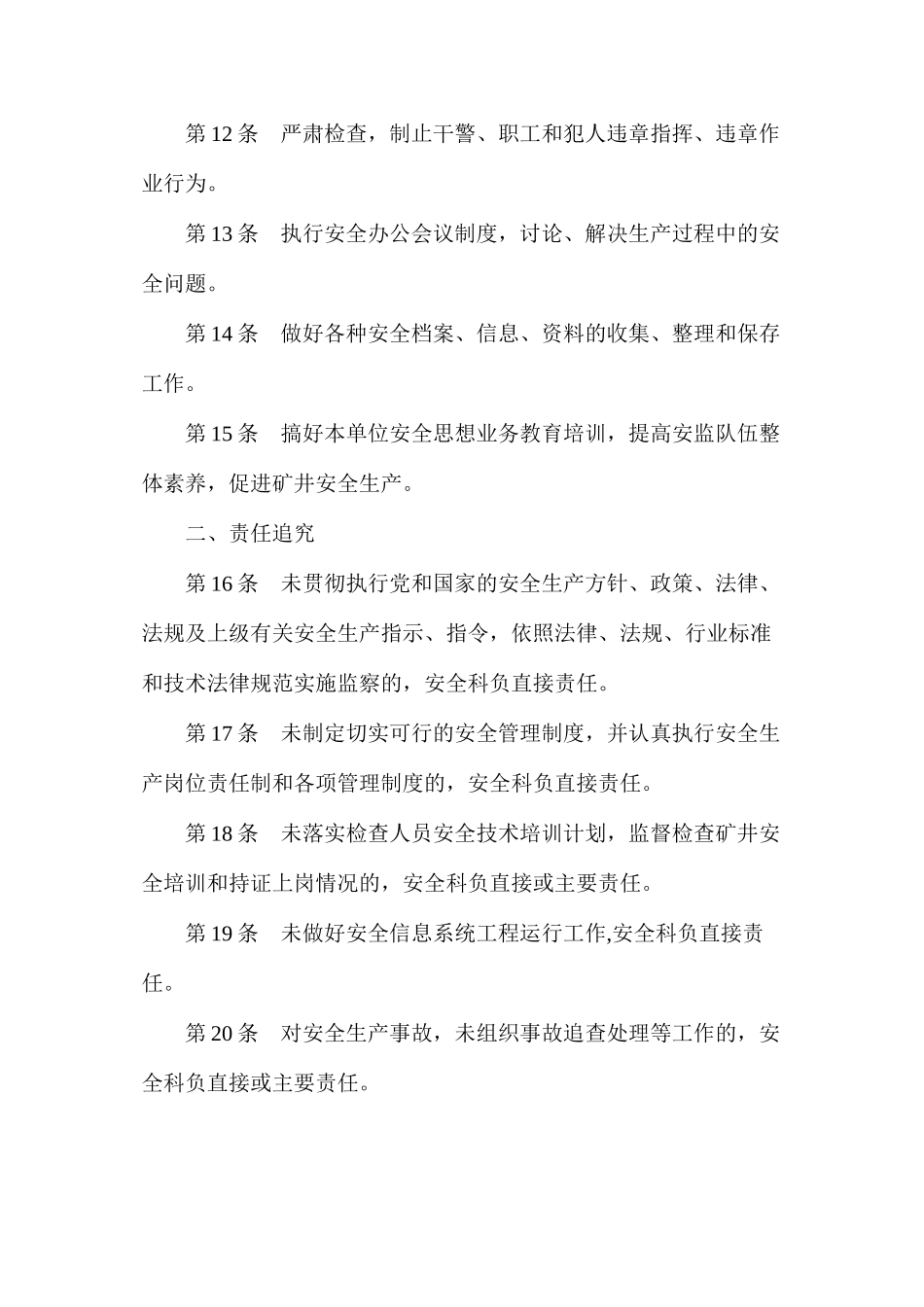 煤矿安全生产责任制汇编大全_第3页