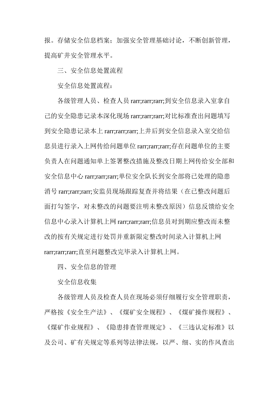 煤矿安全生产隐患信息闭环制度_第2页