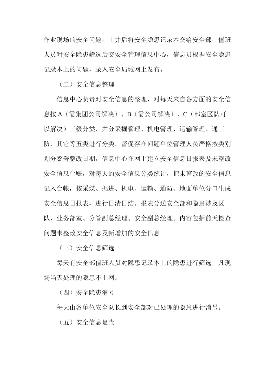 煤矿安全生产隐患信息闭环制度_第3页