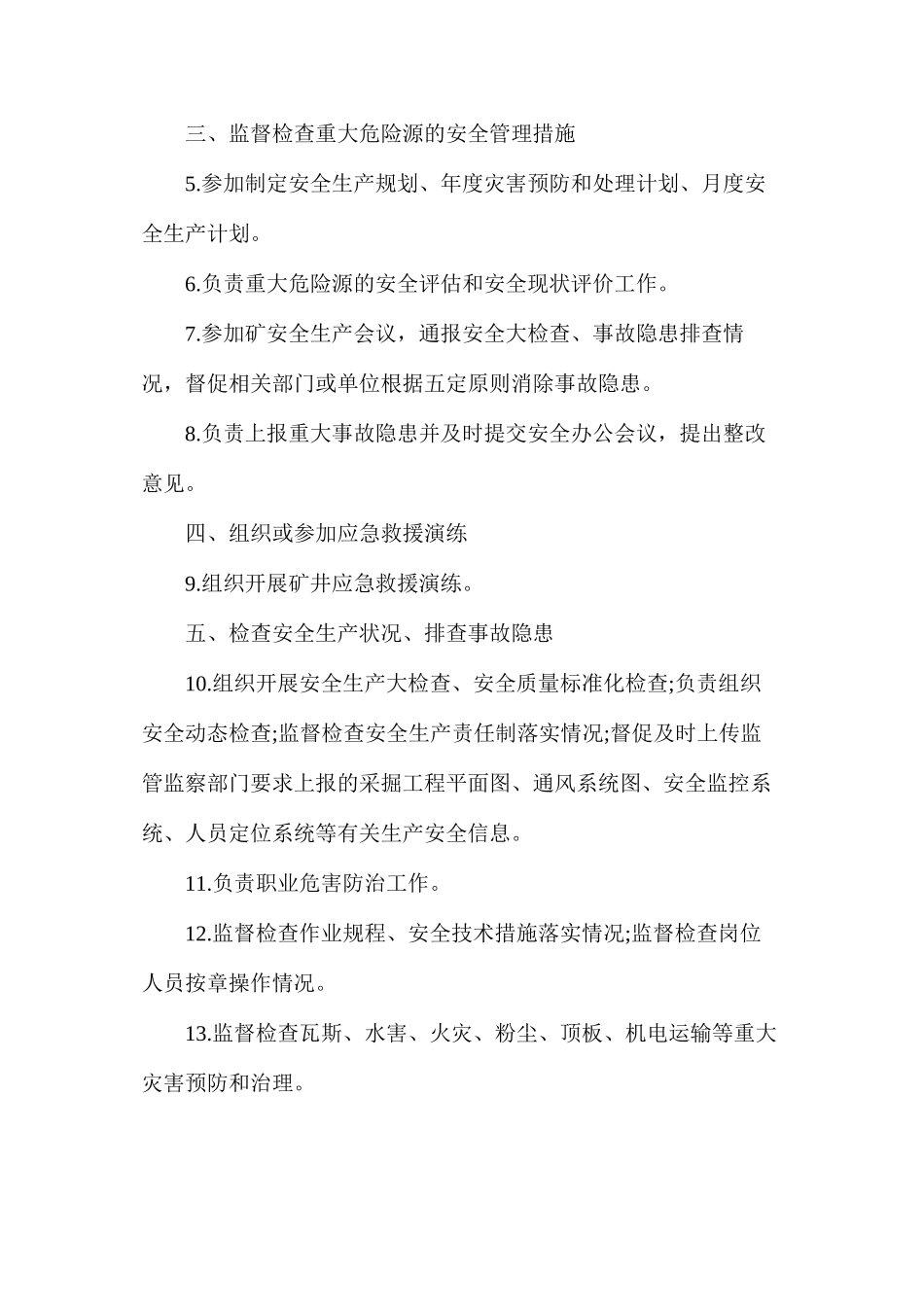 煤矿安全监察处处长（安全副矿长）安全生产责任清单_第2页