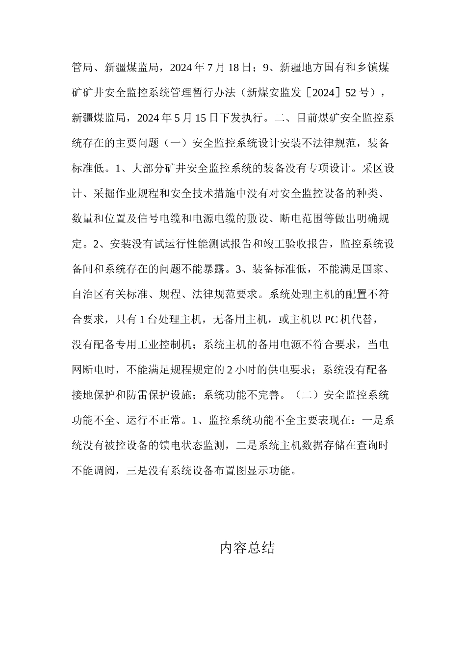 煤矿安全监控系统存在的主要问题_第2页