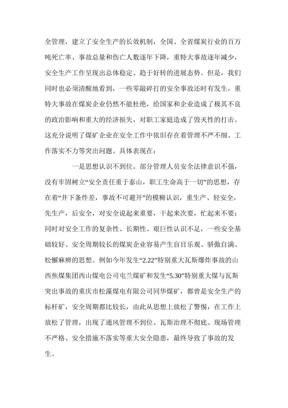 煤矿安全管理“严不起来、落实不下去”的成因及对策_第2页