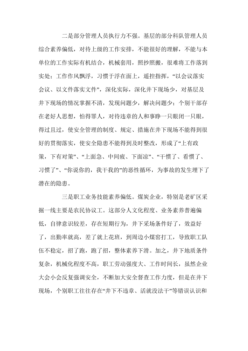 煤矿安全管理“严不起来、落实不下去”的成因及对策_第3页