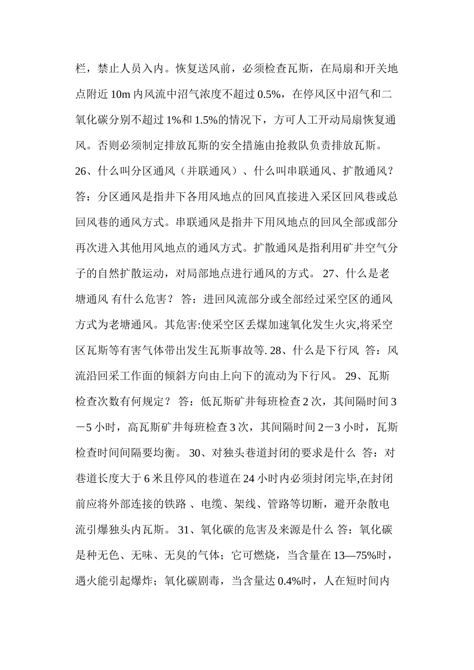 煤矿安全知识竞赛复习题_第2页