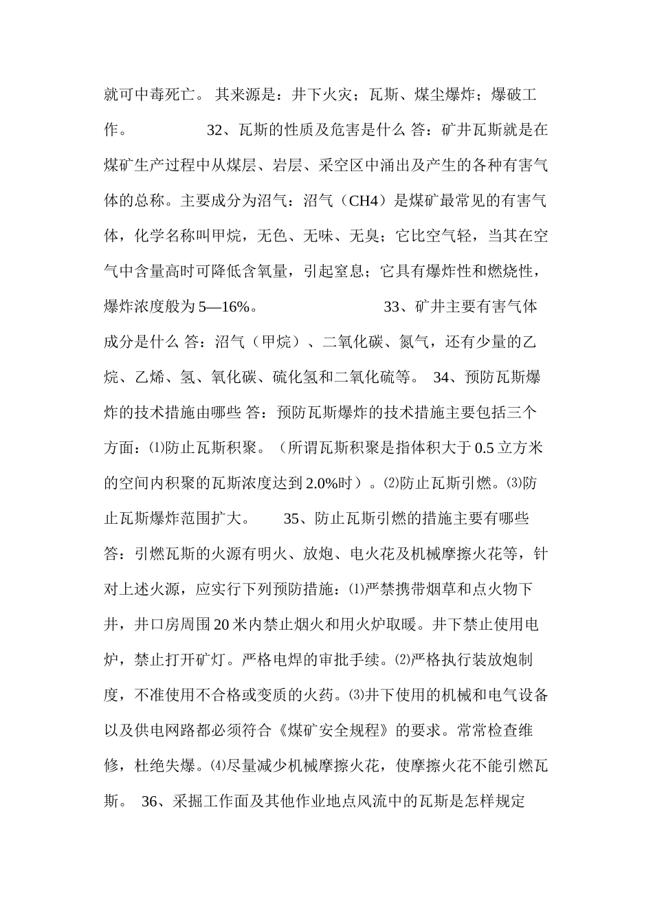 煤矿安全知识竞赛复习题_第3页