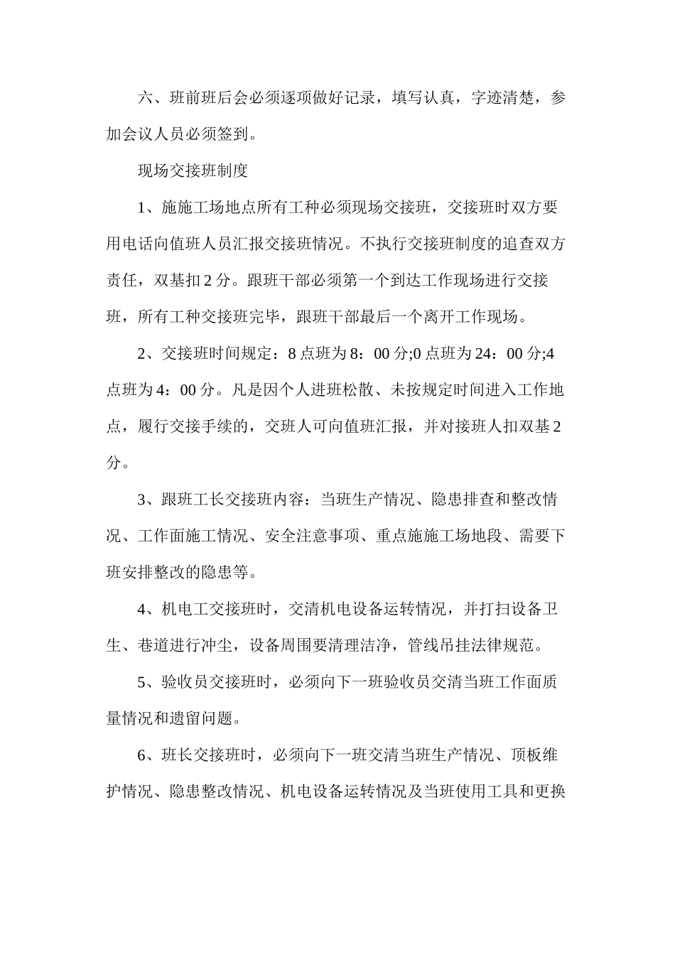 煤矿安全管理专业区队班组建设管理制度汇编_第2页