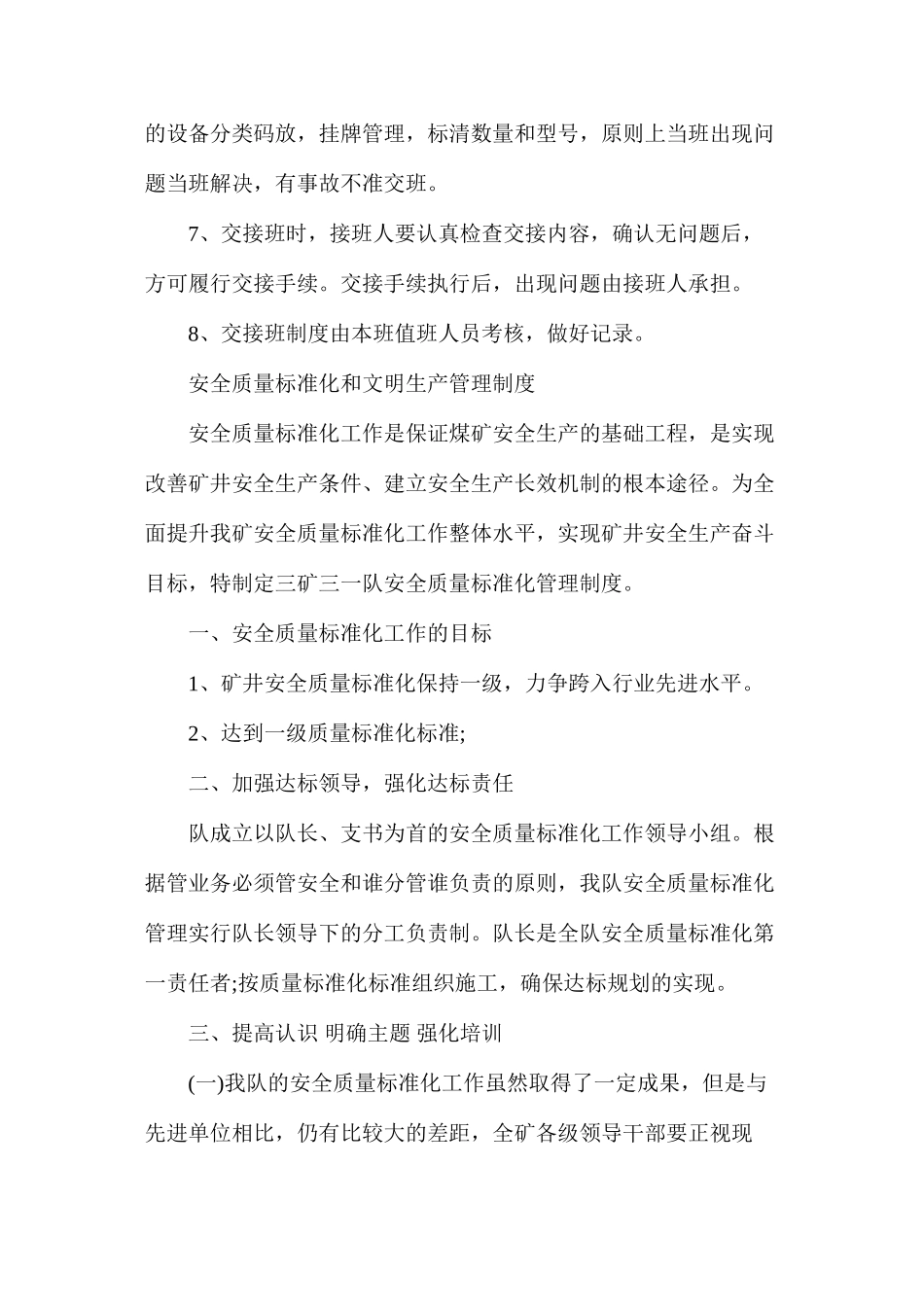 煤矿安全管理专业区队班组建设管理制度汇编_第3页