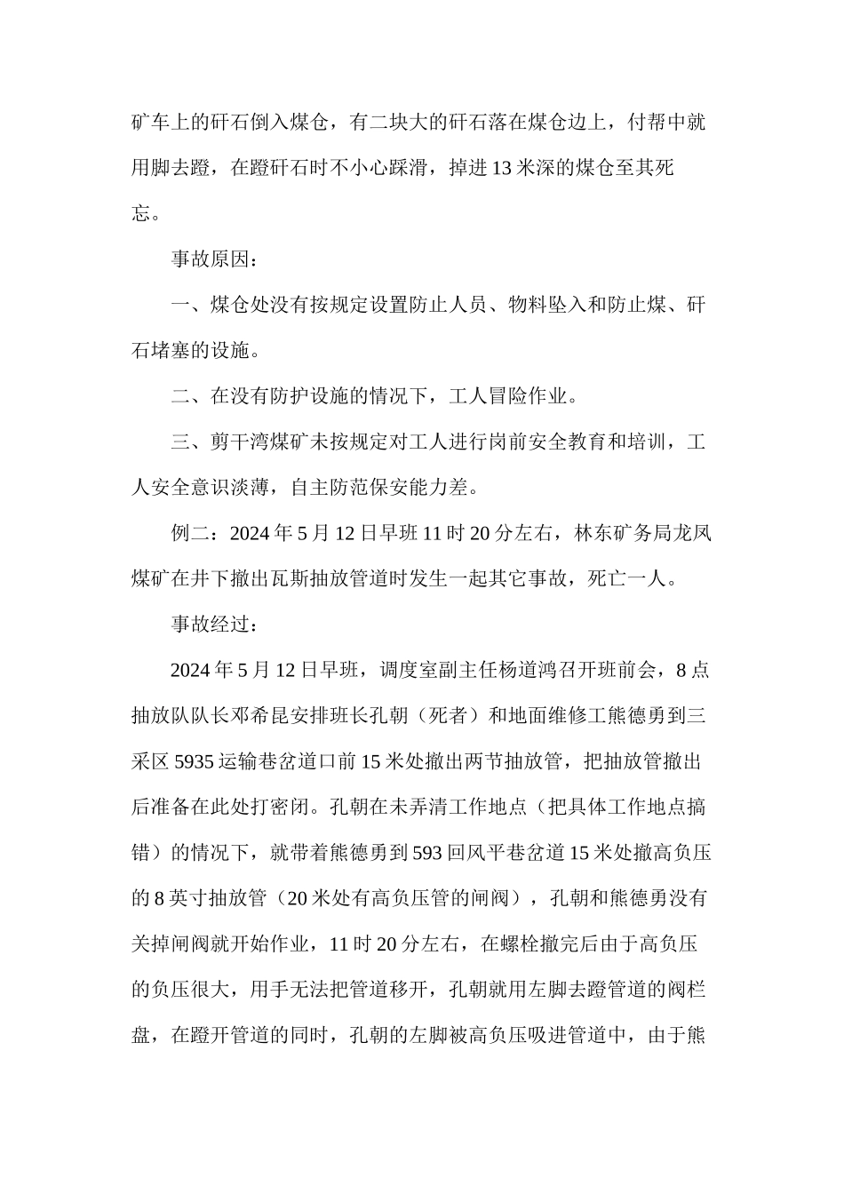 煤矿安全管理、细节决定成败_第2页