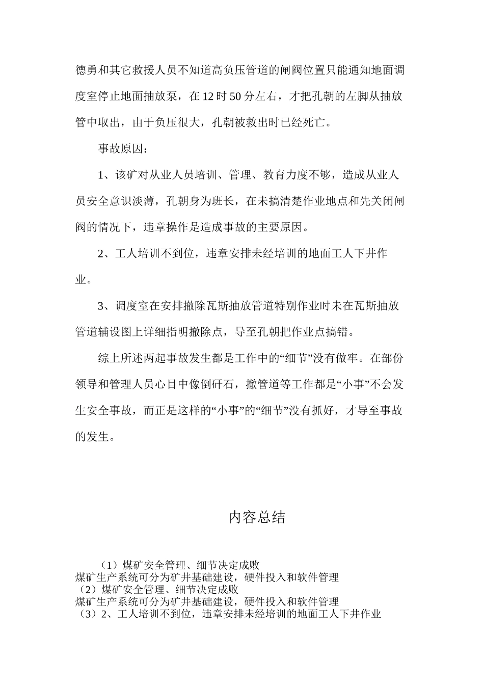 煤矿安全管理、细节决定成败_第3页