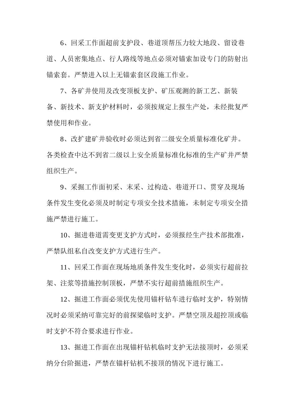 煤矿安全管理强制性若干条规定汇编_第2页