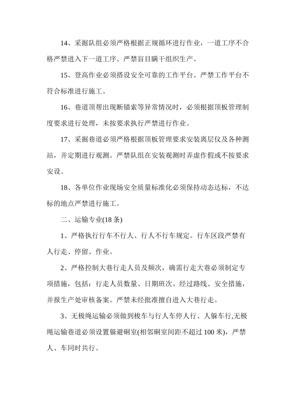 煤矿安全管理强制性若干条规定汇编_第3页