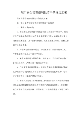 煤矿安全管理强制性若干条规定汇编