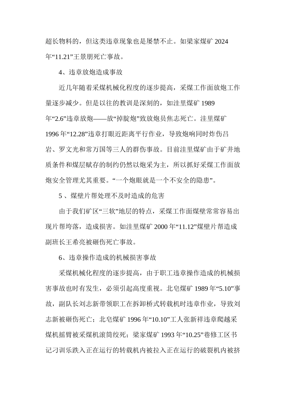 煤矿安全管理工作中某些常见“三违”现象的危害及对策_第3页