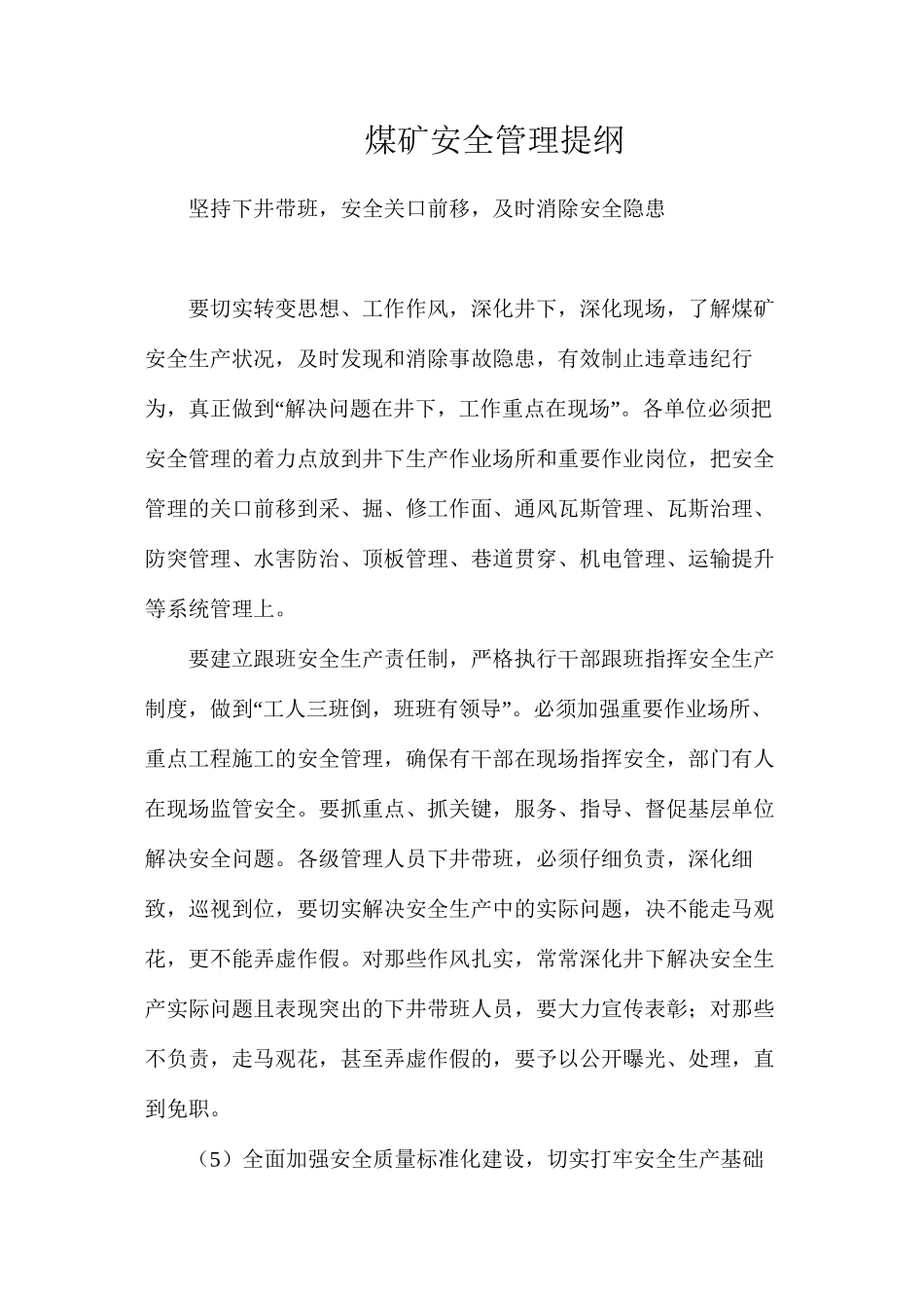 煤矿安全管理提纲_第1页