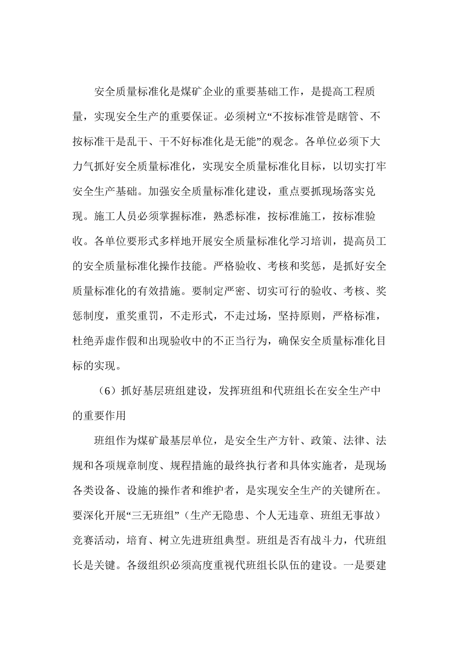 煤矿安全管理提纲_第2页