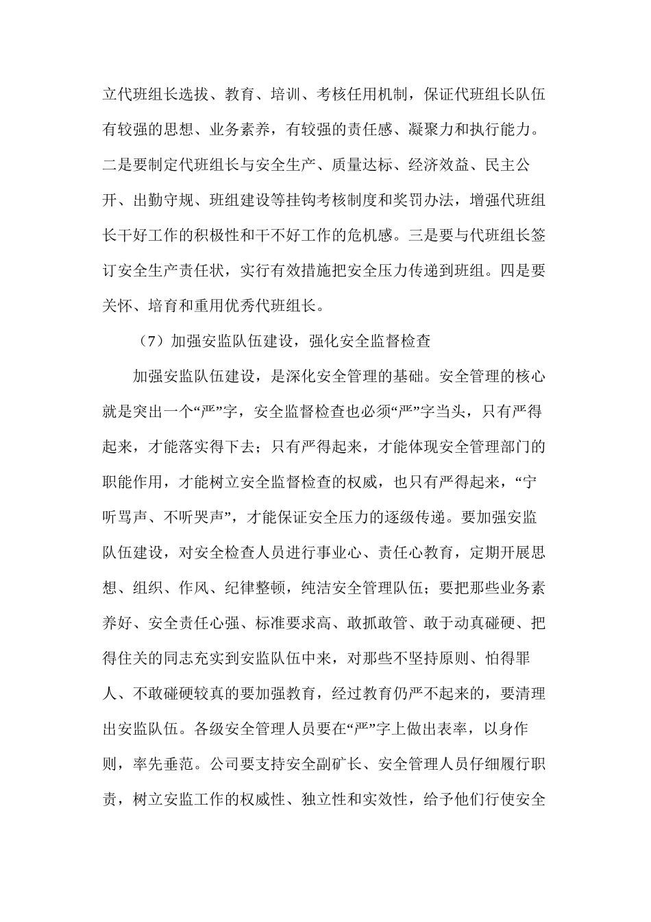 煤矿安全管理提纲_第3页