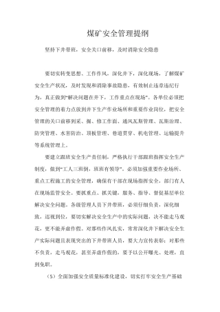 煤矿安全管理提纲