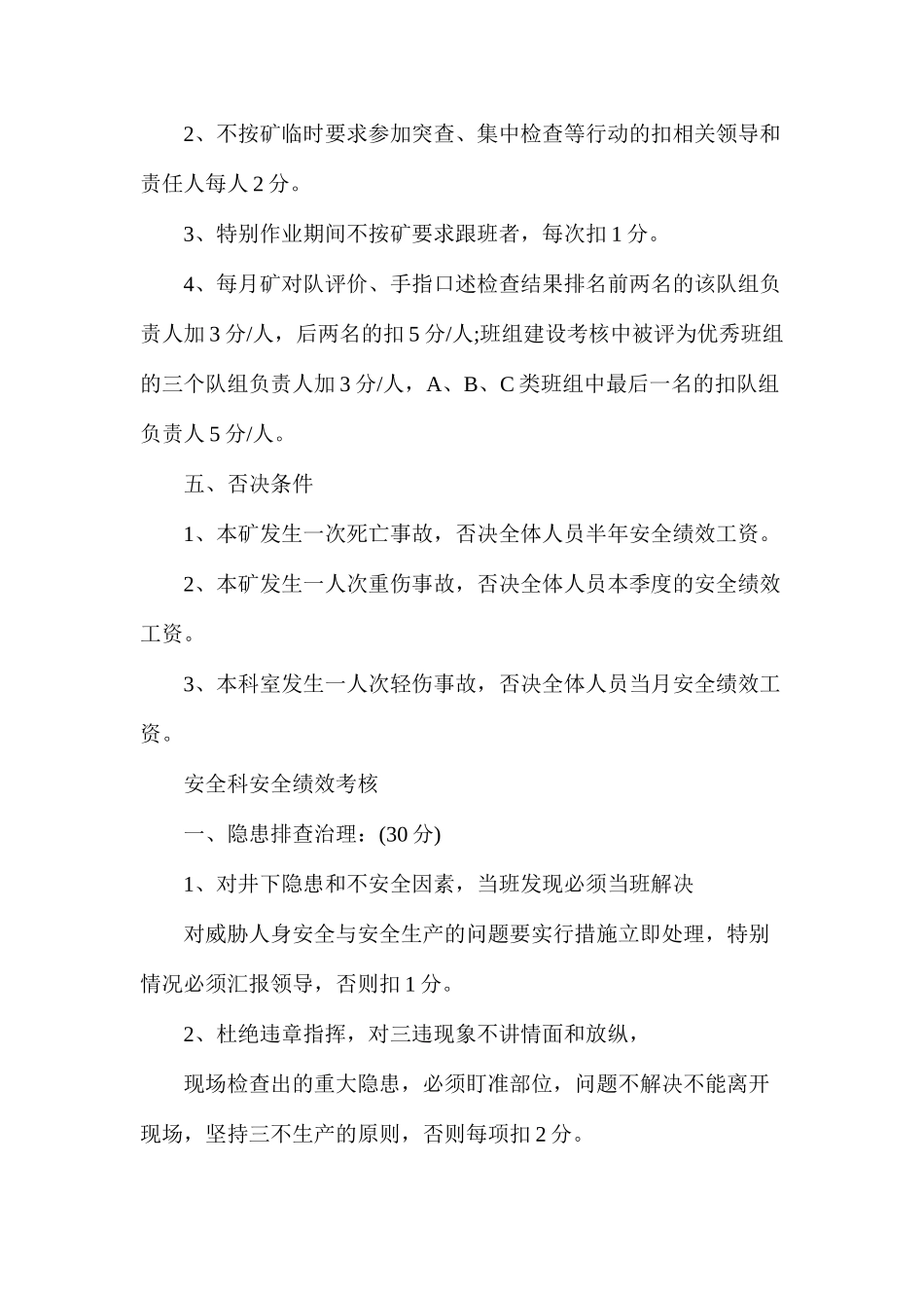 煤矿安全绩效考核制度汇编细则汇编_第3页