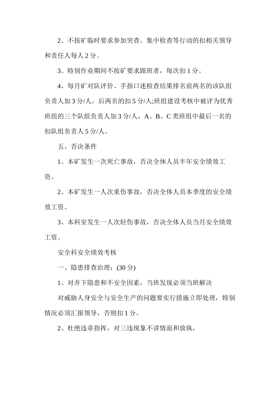 煤矿安全绩效考核细则汇编_第3页