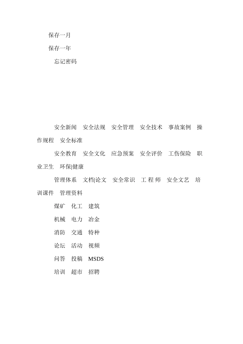 煤矿安全设施设计_第2页