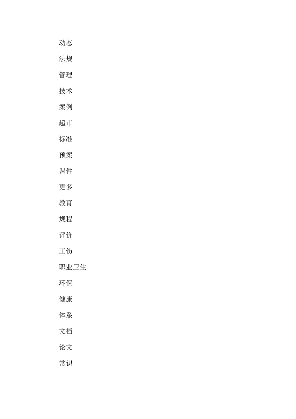 煤矿安全设施设计_第3页