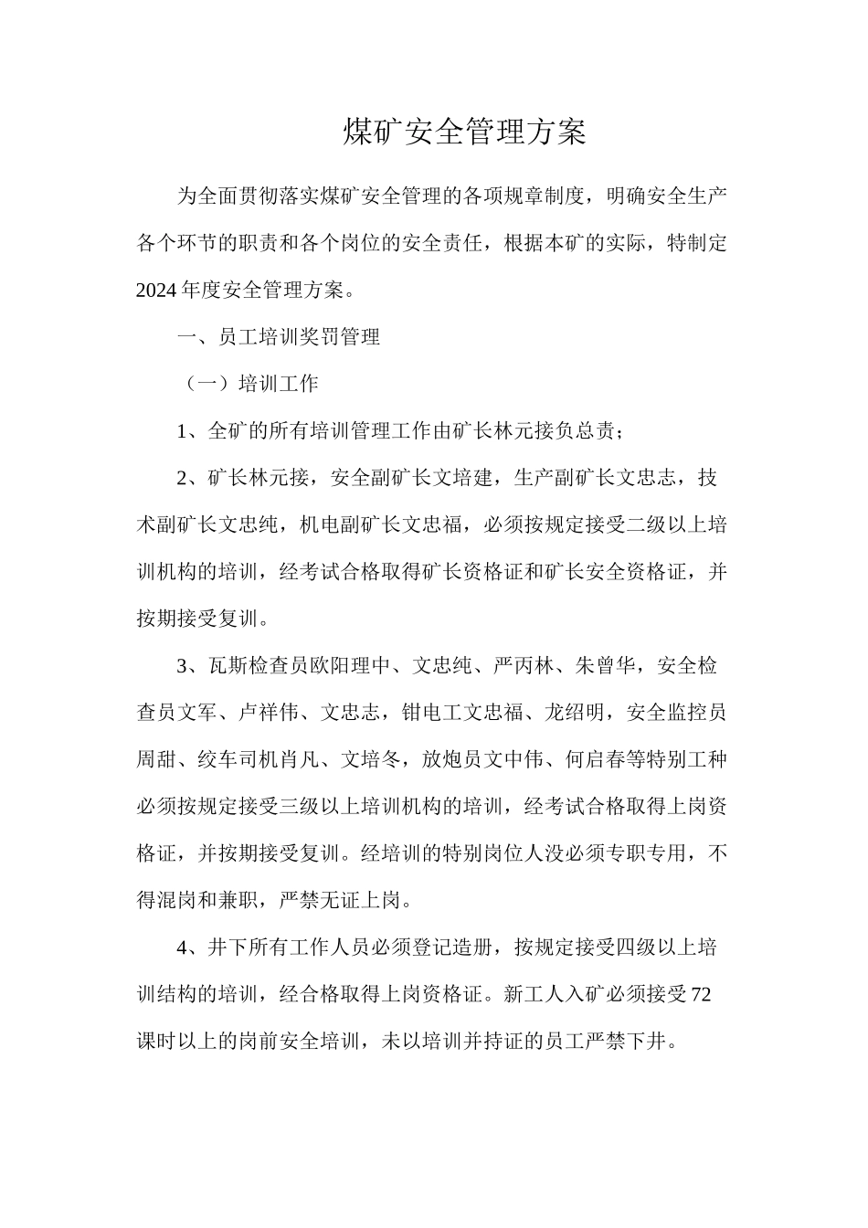 煤矿安全管理方案_第1页