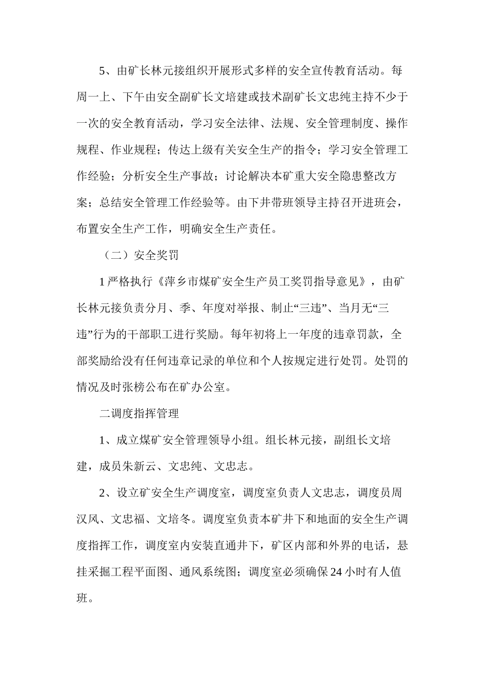 煤矿安全管理方案_第2页