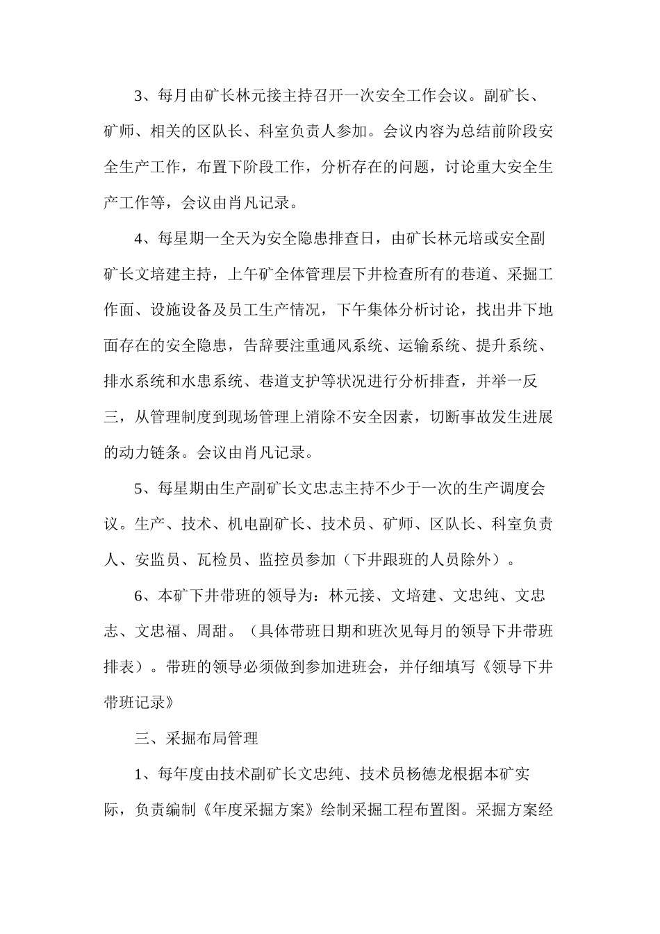 煤矿安全管理方案_第3页