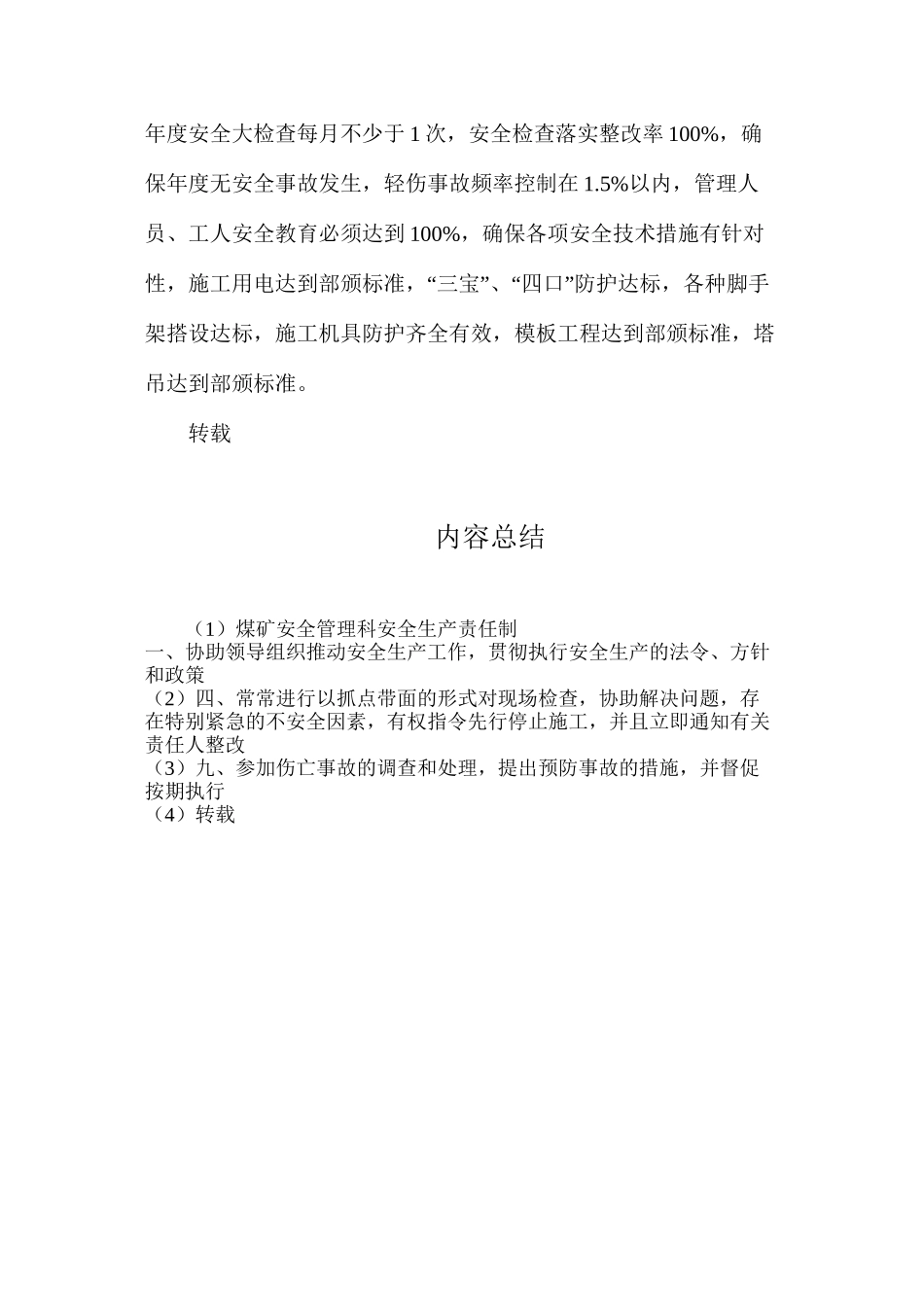 煤矿安全管理科安全生产责任制_第2页