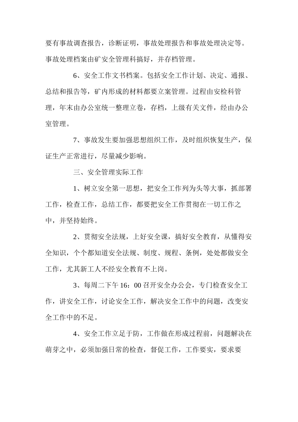 煤矿安全质量检查及跟踪处理制度_第3页