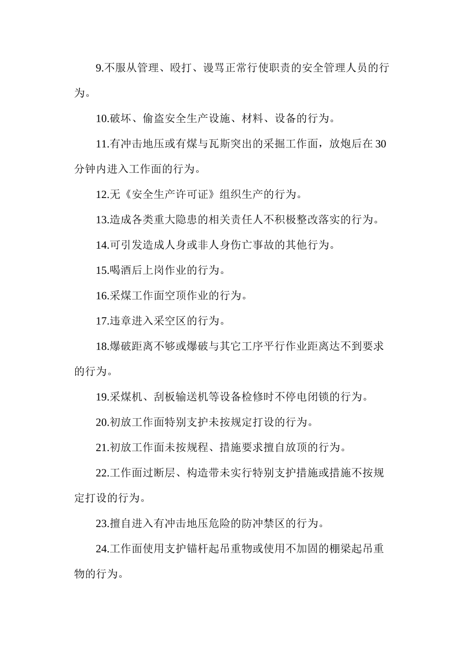 煤矿安全隐患界定标准及处罚办法_第2页