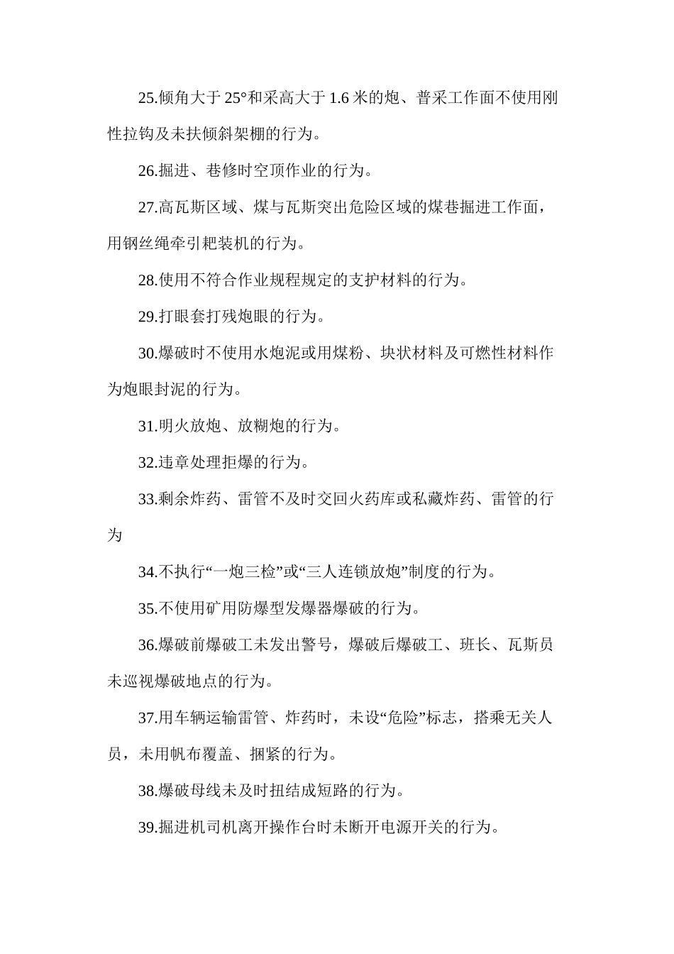 煤矿安全隐患界定标准及处罚办法_第3页