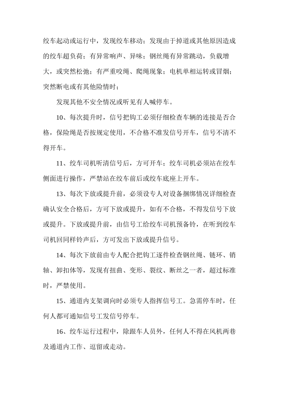 煤矿小绞车安装安全措施_第2页