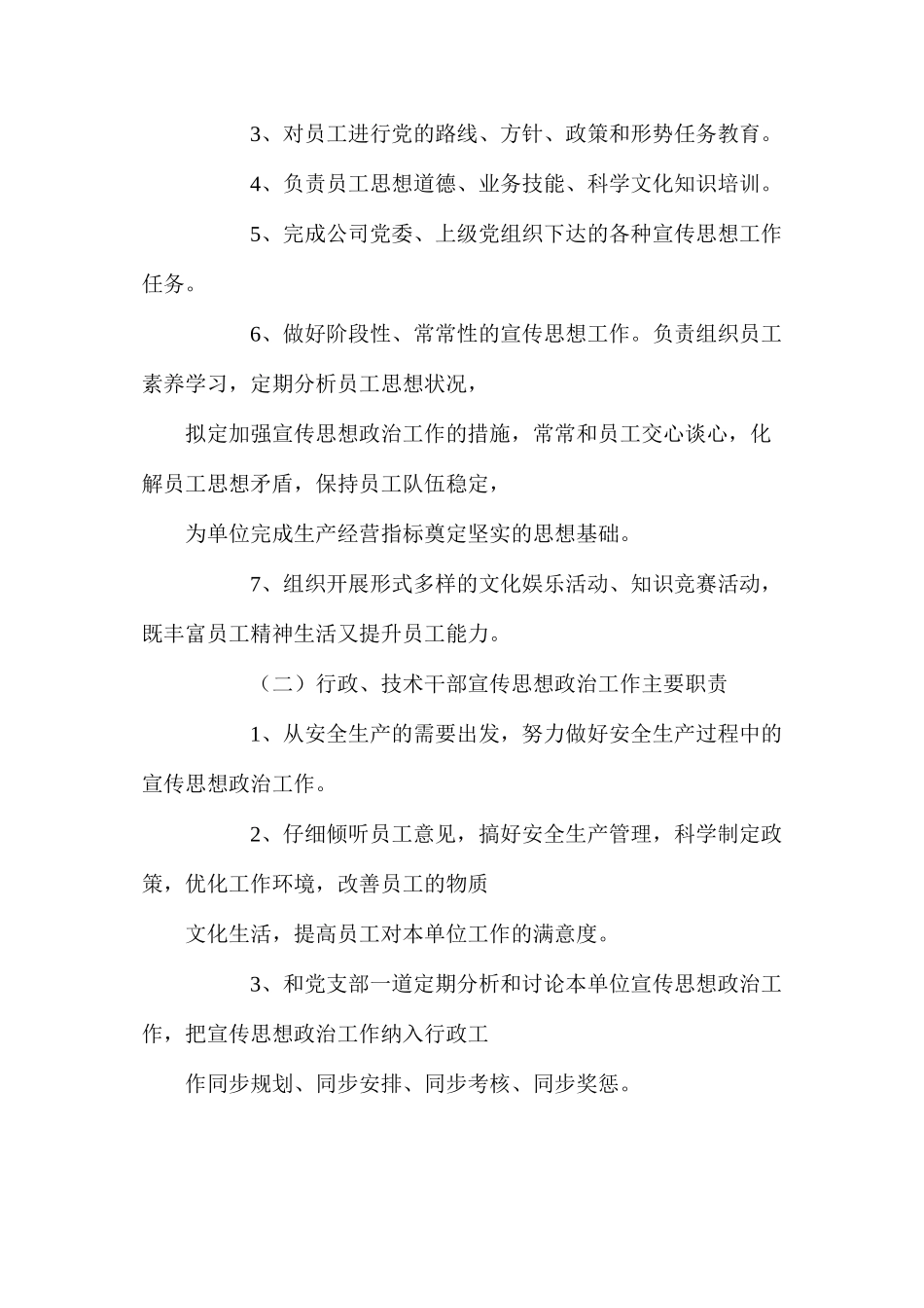 煤矿宣传思想政治工作责任制_第2页