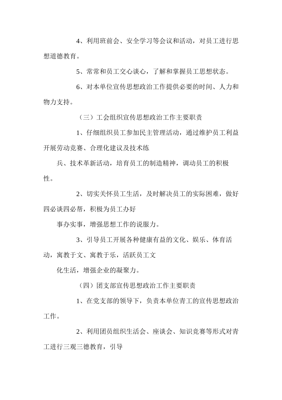 煤矿宣传思想政治工作责任制_第3页