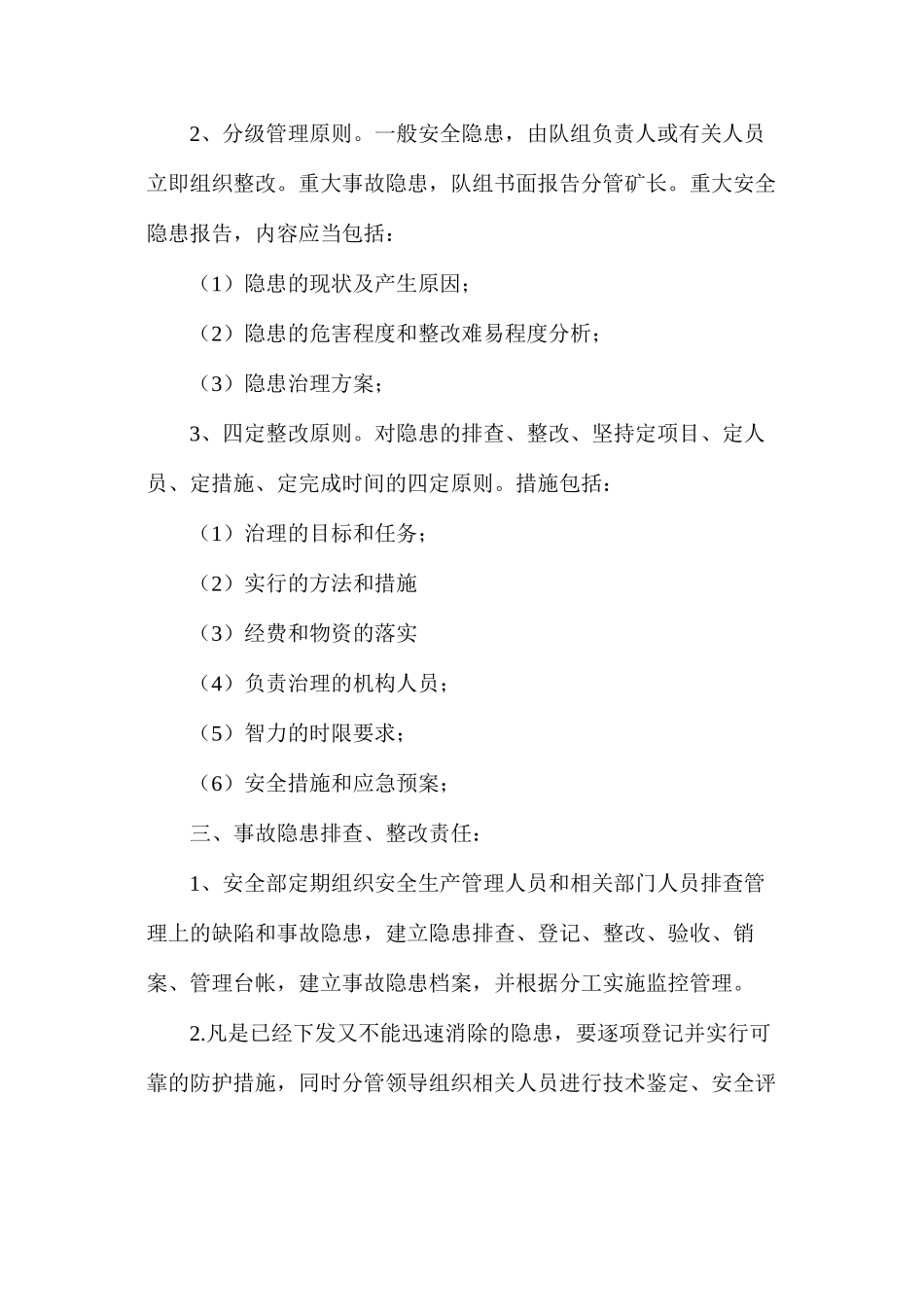 煤矿安全隐患排查、治理体系_第2页