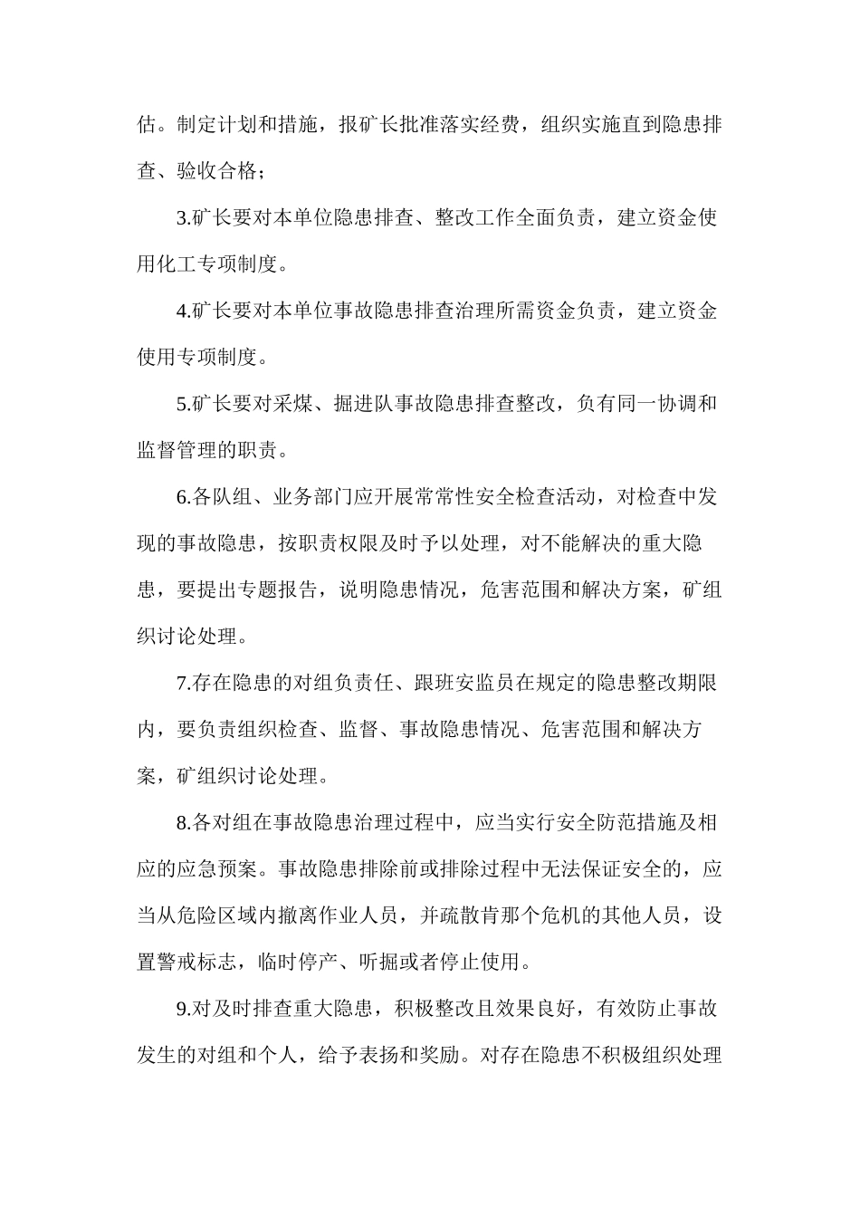 煤矿安全隐患排查、治理体系_第3页