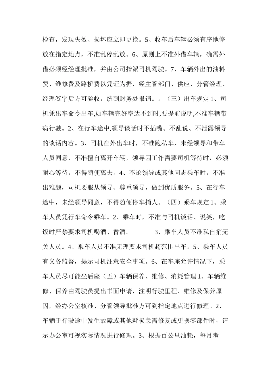 煤矿小车管理制度_第2页