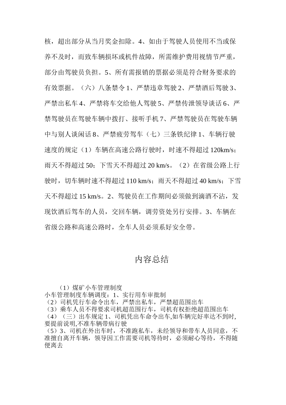 煤矿小车管理制度_第3页